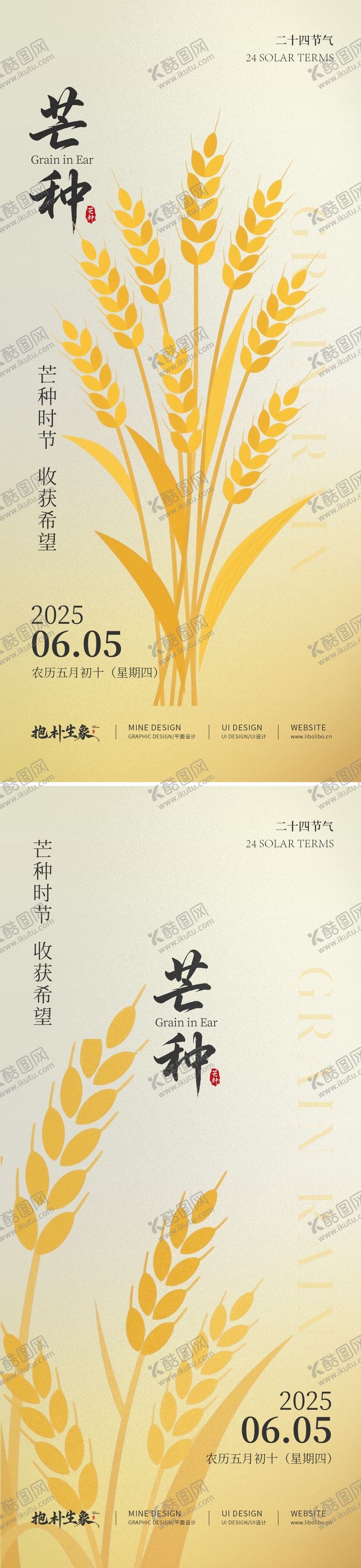 编号：70340712101650252115【酷图网】源文件下载-芒种