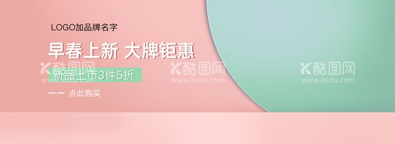 编号：78960410090803037180【酷图网】源文件下载-粉色海报banner网页设计背