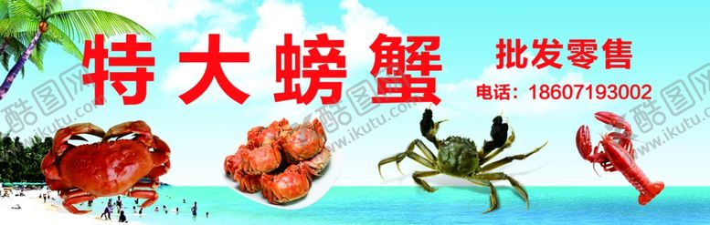 编号：46076805031251587677【酷图网】源文件下载-螃蟹展示海报