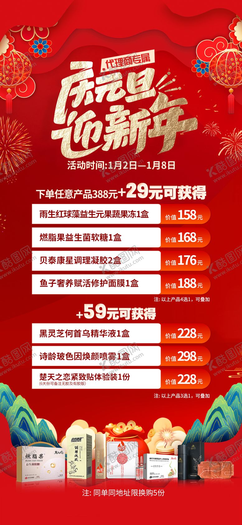编号：88343412291420377859【酷图网】源文件下载-庆元旦迎新年产品卡项活动海报