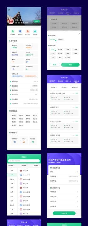 考研择校选专业UI设计