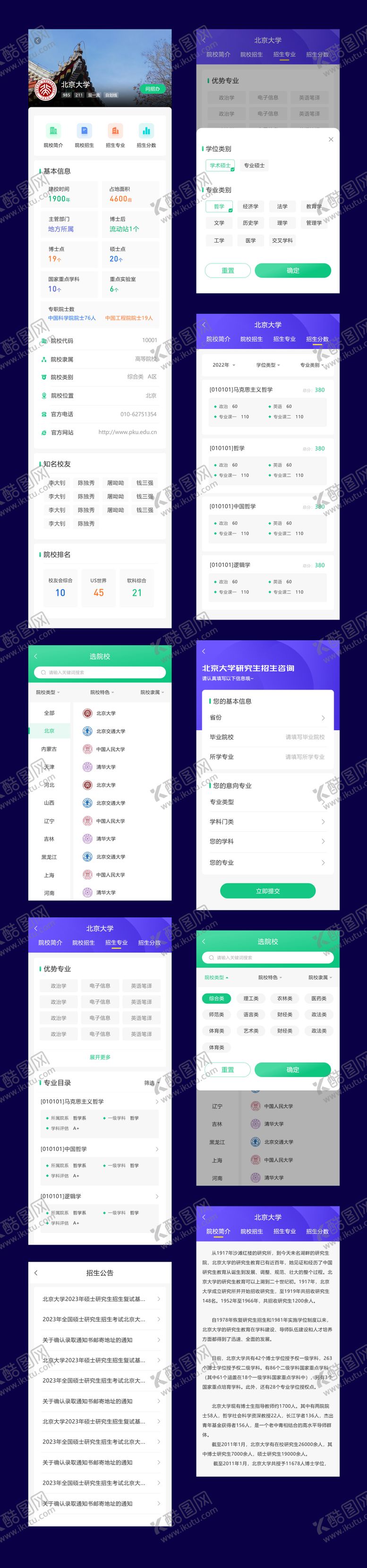编号：56344505222111029878【酷图网】源文件下载-考研择校选专业UI设计
