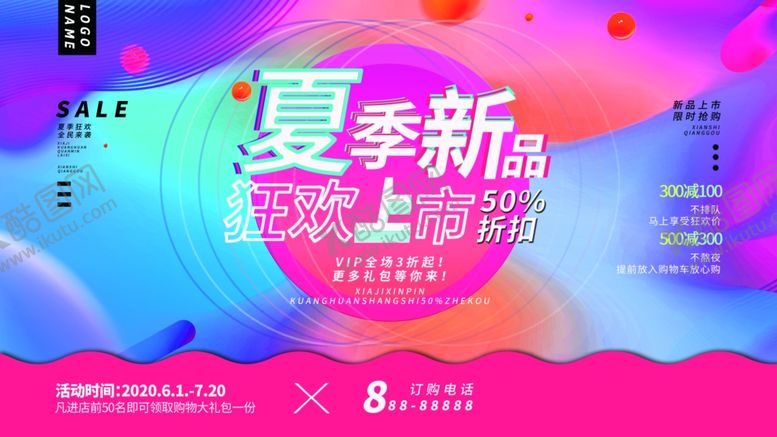 编号：58073009241255383622【酷图网】源文件下载-夏季新品