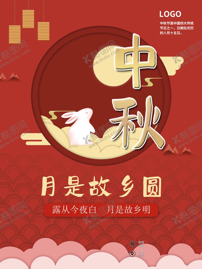 编号：19470809211701005682【酷图网】源文件下载-中秋