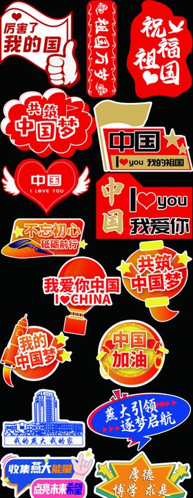 国庆爱国手举牌