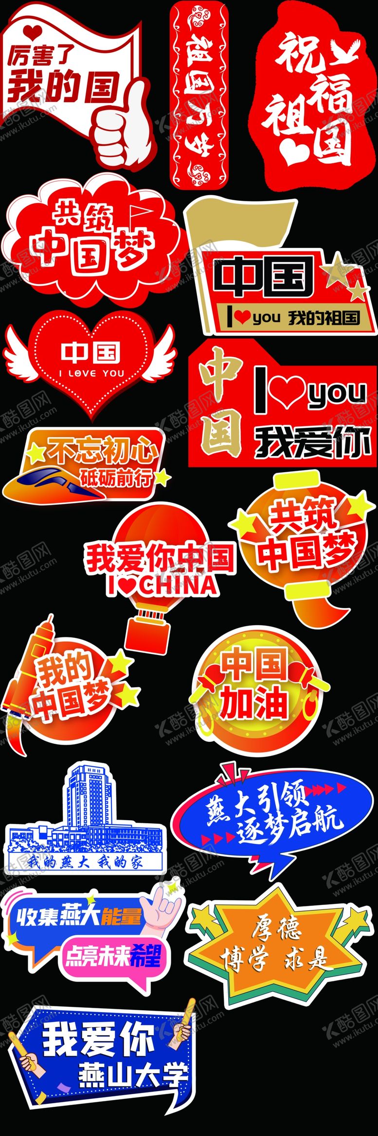 编号：53845004241917215067【酷图网】源文件下载-爱国手举牌