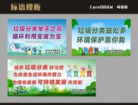 环保标语