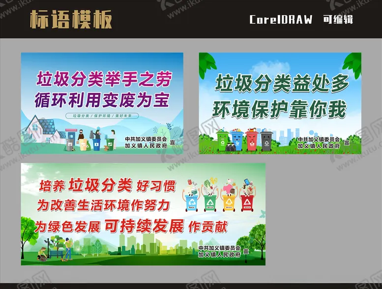 编号：87108509251526327068【酷图网】源文件下载-环保标语