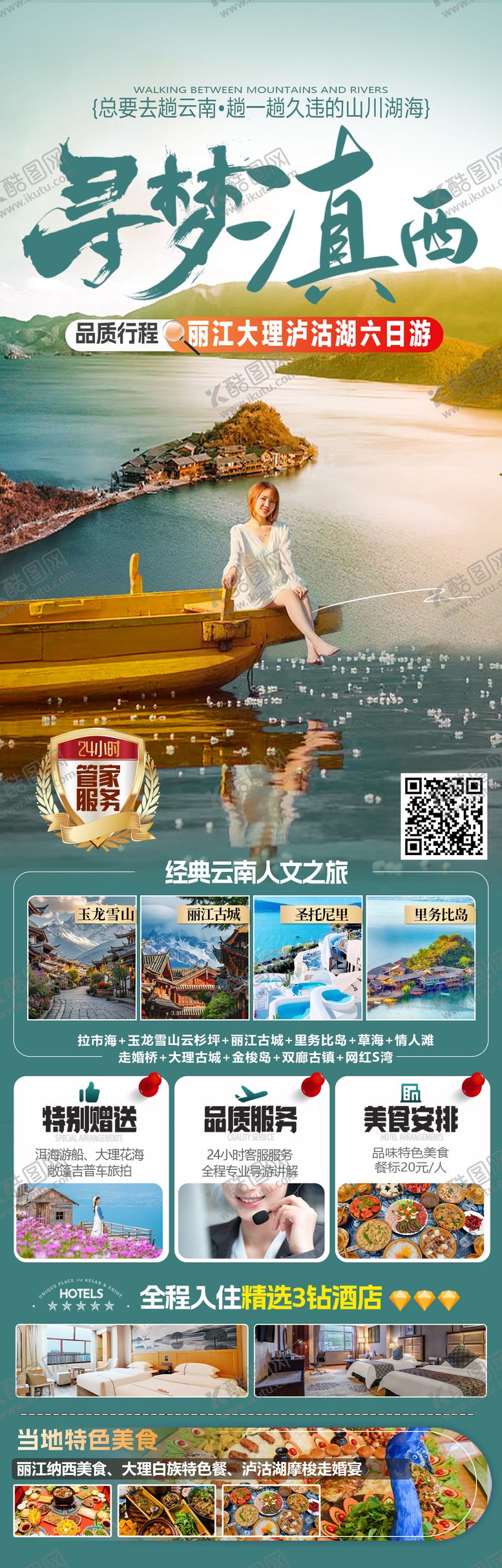 编号：65795005222110298603【酷图网】源文件下载-云南旅游