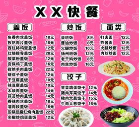 快餐菜牌