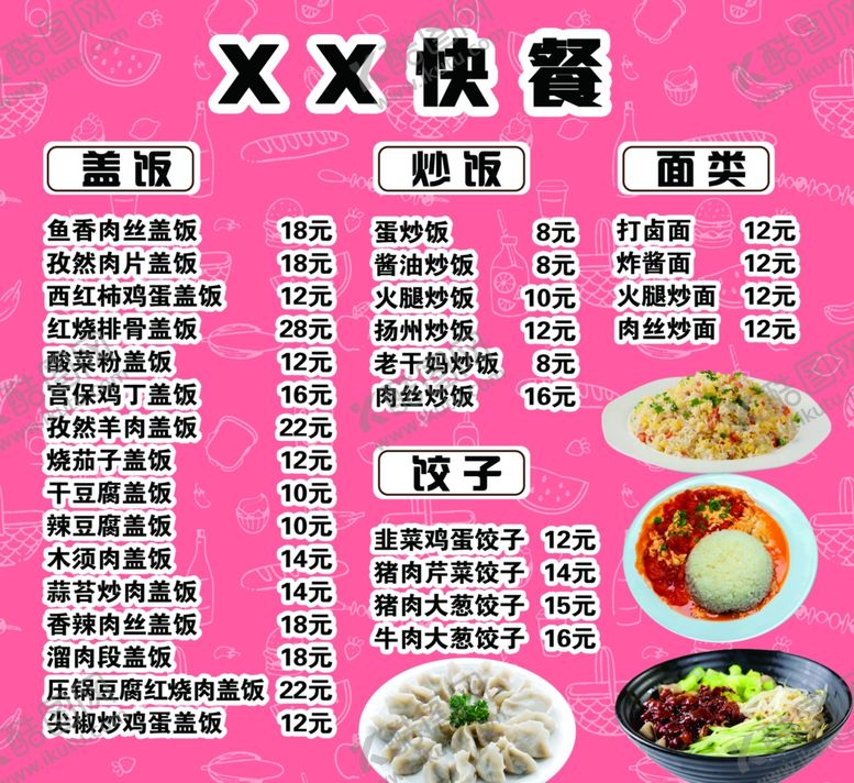编号：83100306160557171353【酷图网】源文件下载-快餐菜牌