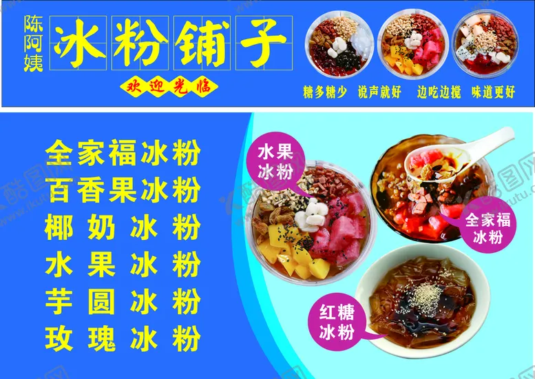 编号：35760110181119111109【酷图网】源文件下载-冰粉招牌海报
