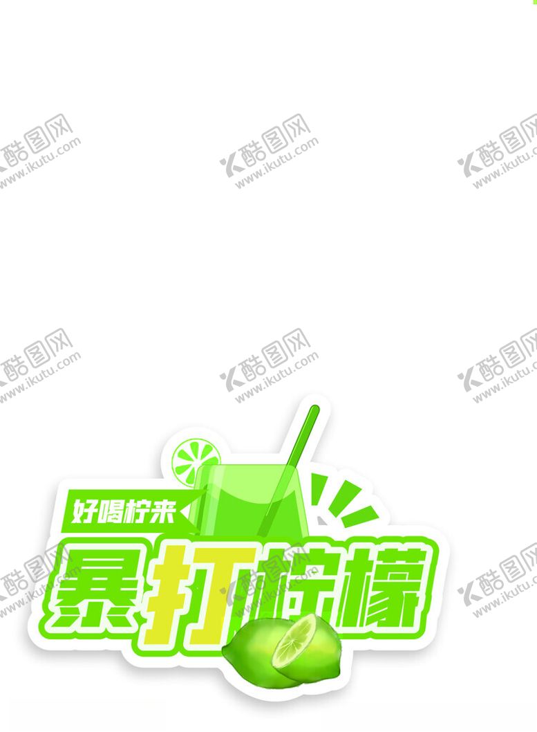 编号：47483601201830163300【酷图网】源文件下载-柠檬标签
