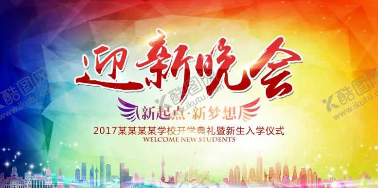 编号：60395601261039241973【酷图网】源文件下载-开学季海报