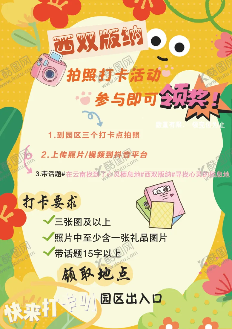 编号：54565402230626351757【酷图网】源文件下载-拍照打卡