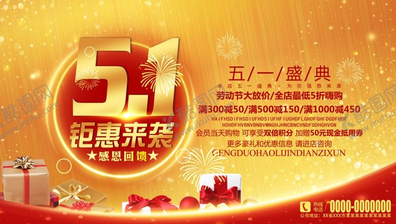 编号：78490807121829039947【酷图网】源文件下载-五一