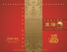 餐厅菜单封面