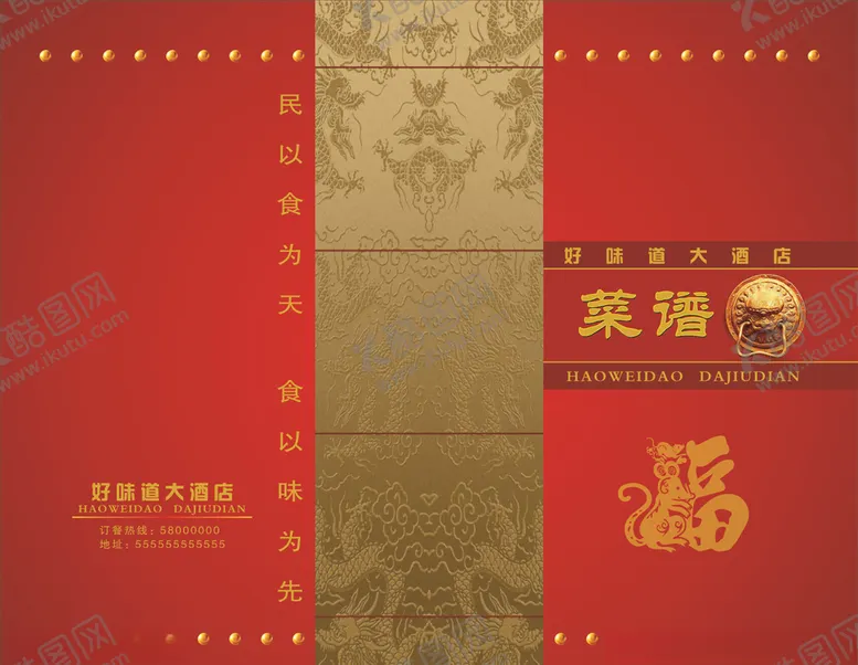 编号：89253405160858432920【酷图网】源文件下载-餐厅菜单封面