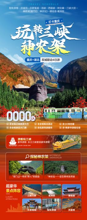玩转三峡神龙架