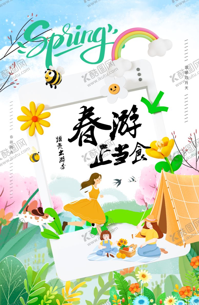 编号：16005312190100581267【酷图网】源文件下载-春游正当食春游