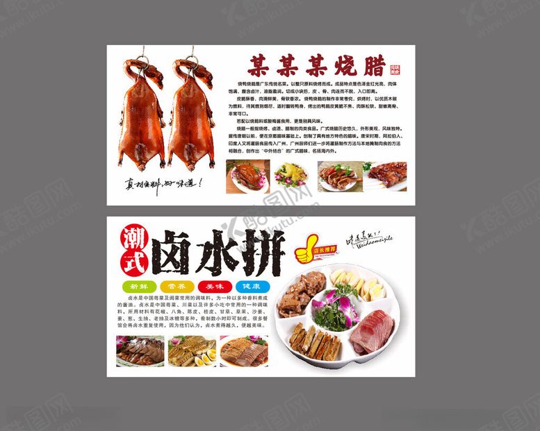 编号：12675909261730384534【酷图网】源文件下载-美味卤水拼宣传海报