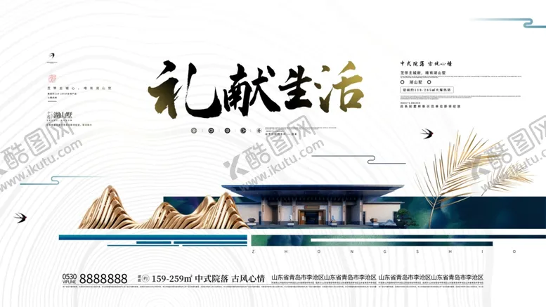 编号：16363504162109333879【酷图网】源文件下载-地产展板-大气