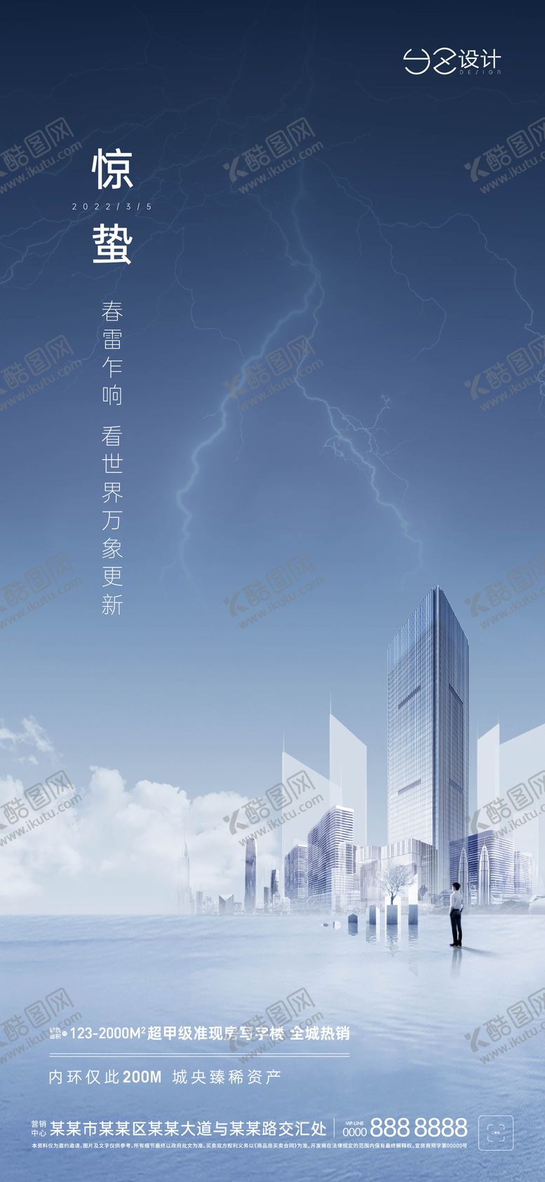 编号：93653203051227006182【酷图网】源文件下载-地产 惊蛰节气稿