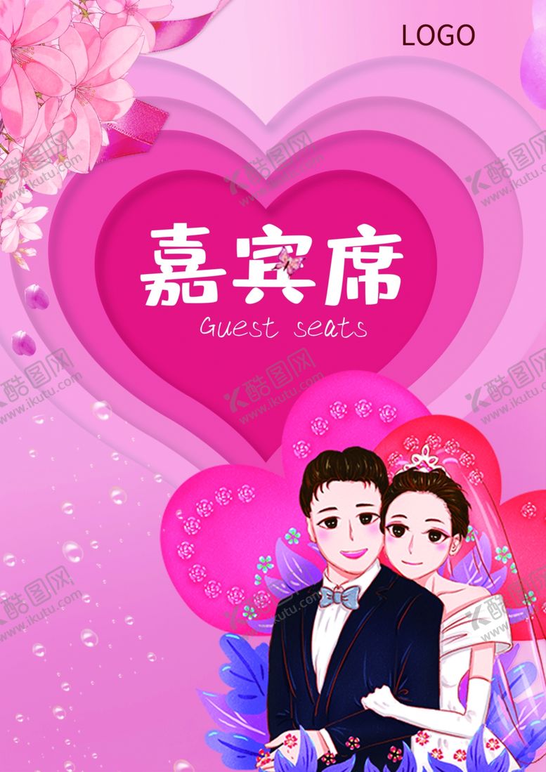 编号：81381910080905169278【酷图网】源文件下载-婚礼席位卡嘉宾卡