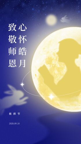 教师节海报颁奖模版促销