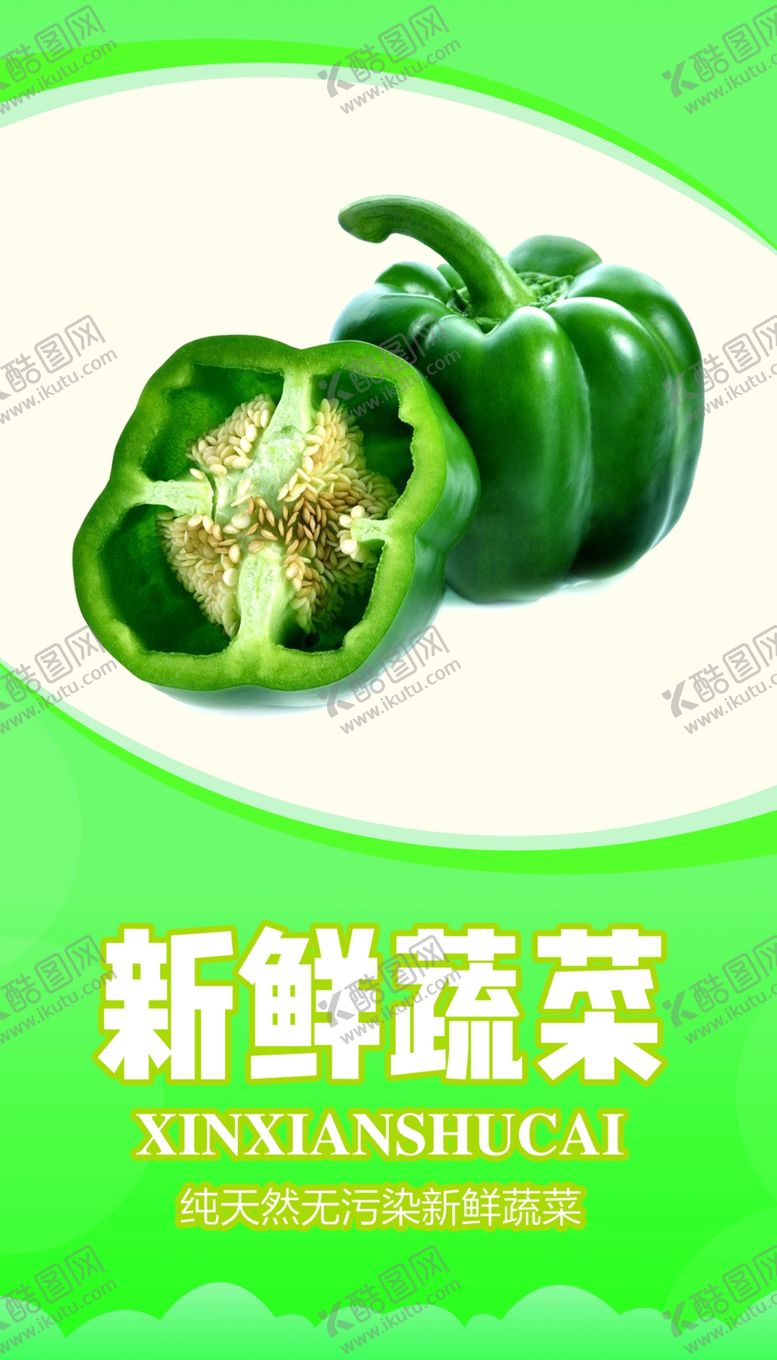 编号：88344205121936503207【酷图网】源文件下载-新鲜蔬菜
