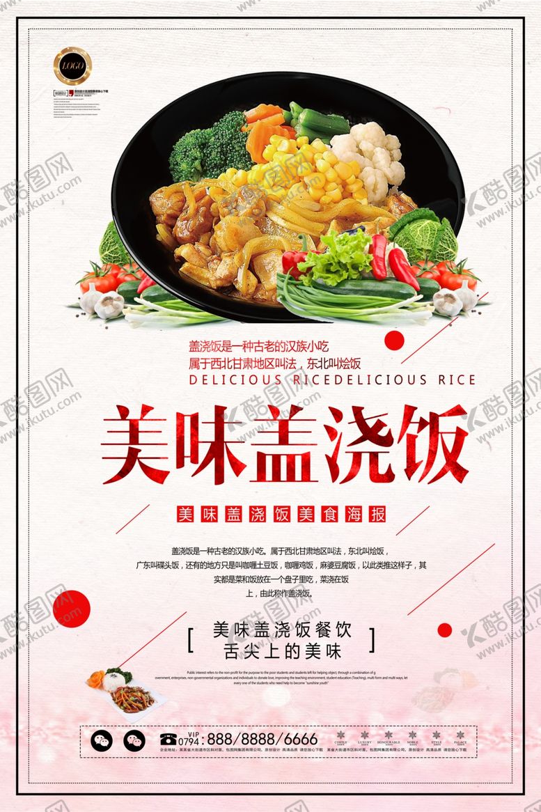 编号：26363610210418359179【酷图网】源文件下载-盖浇饭