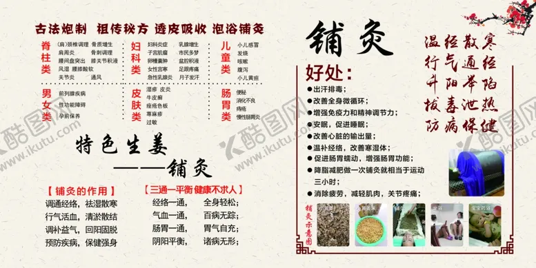 编号：60592005021058442520【酷图网】源文件下载-养生保健铺灸