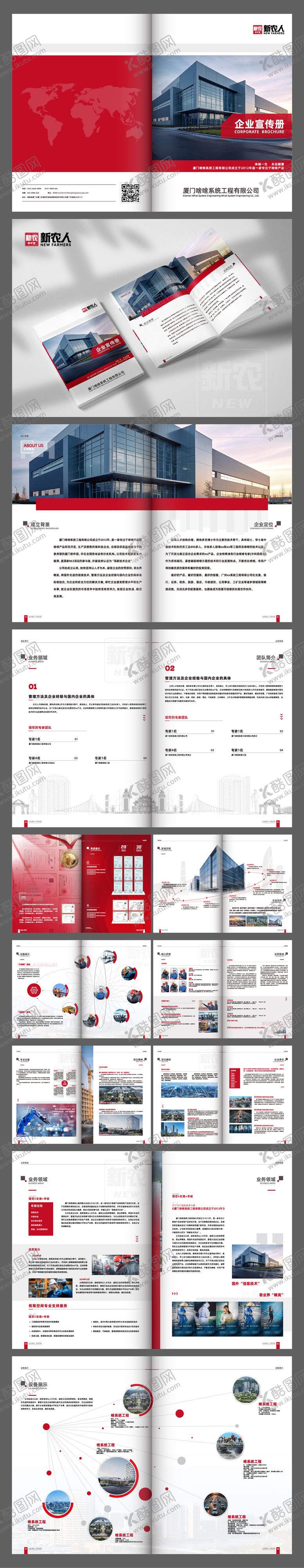 编号：89666103120304048764【酷图网】源文件下载-企业宣传册画册产品册