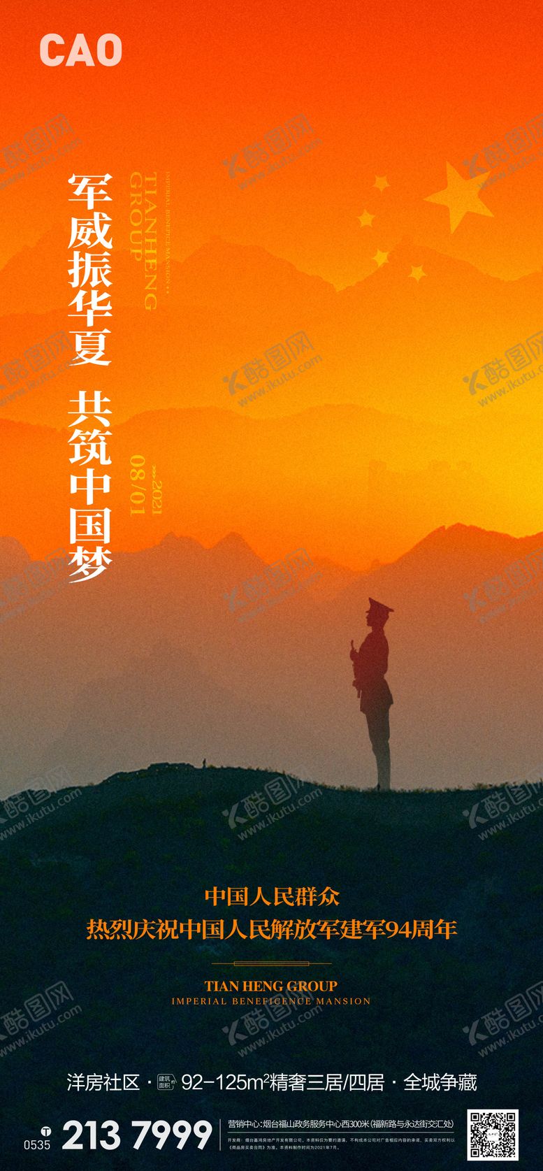 编号：94619908011148007131【酷图网】源文件下载-建军节