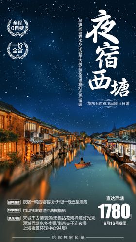 夜宿西塘