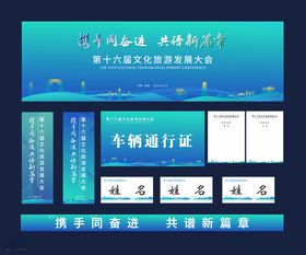 Ai智能科技展会会议背景板物料