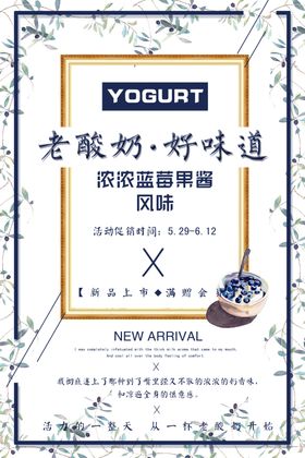 美食系列之酸奶海报