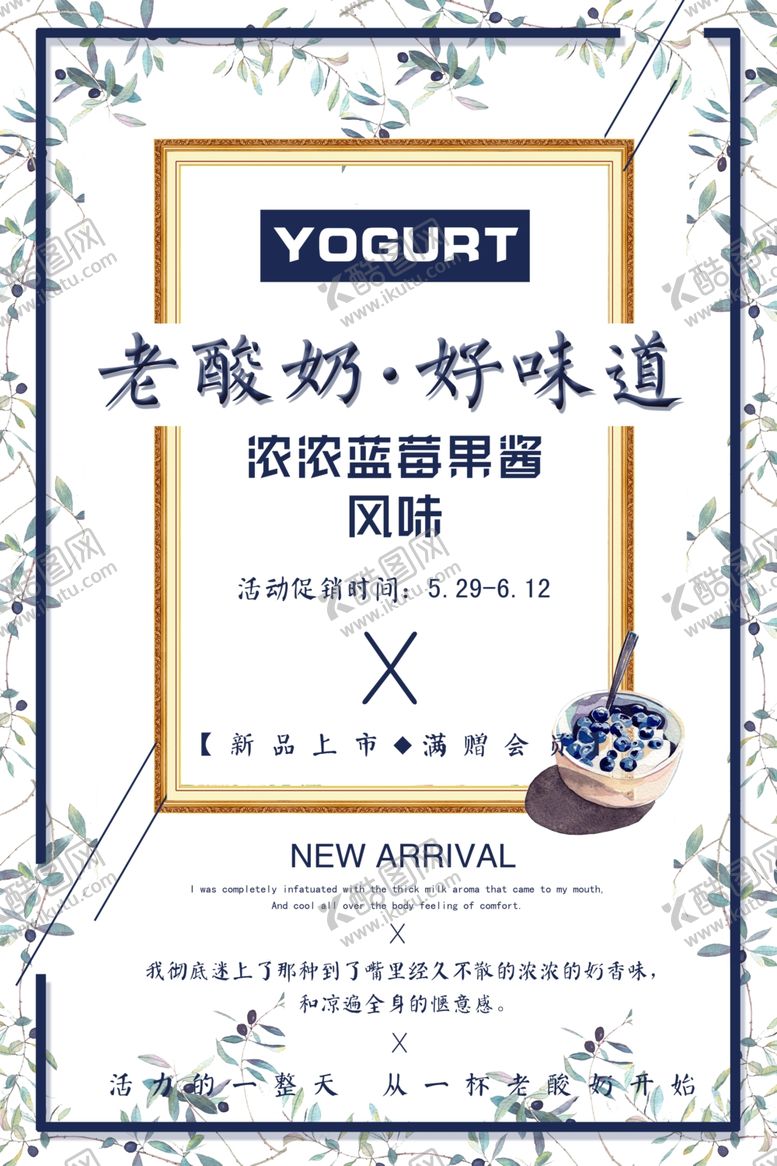 编号：63289405181035084796【酷图网】源文件下载-美食系列之酸奶海报