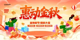 汽车背景喜迎金秋惠动全车