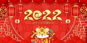 22022年新年快乐虎年大吉系