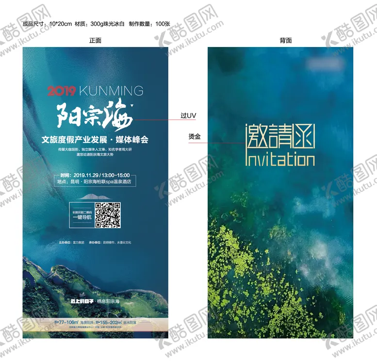 编号：53346511210017436371【酷图网】源文件下载-地产邀请函