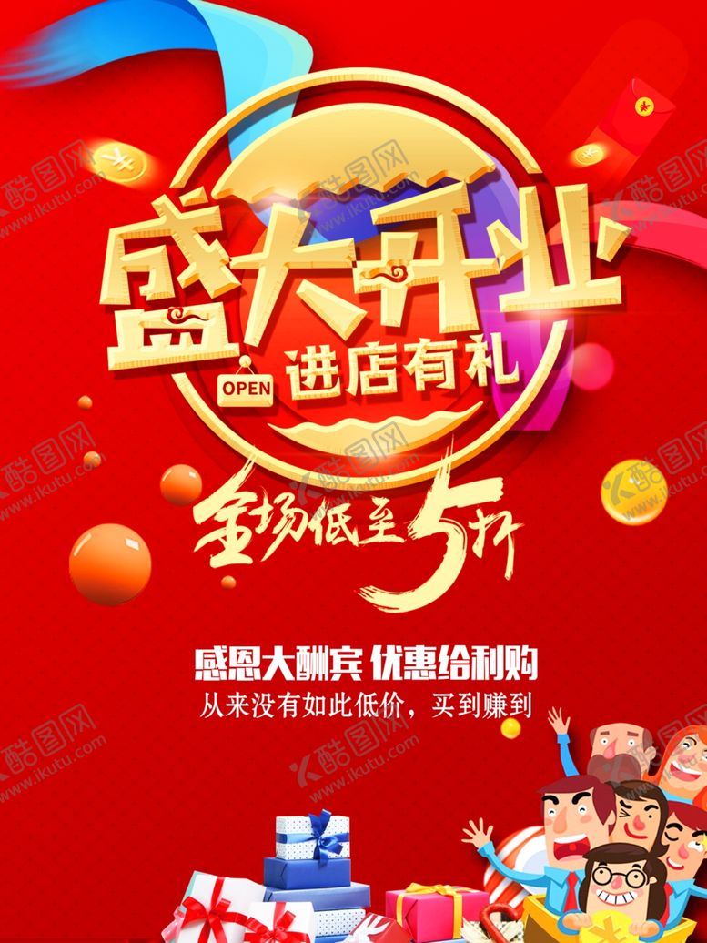 编号：94097109131846169371【酷图网】源文件下载-盛大开业海报设计