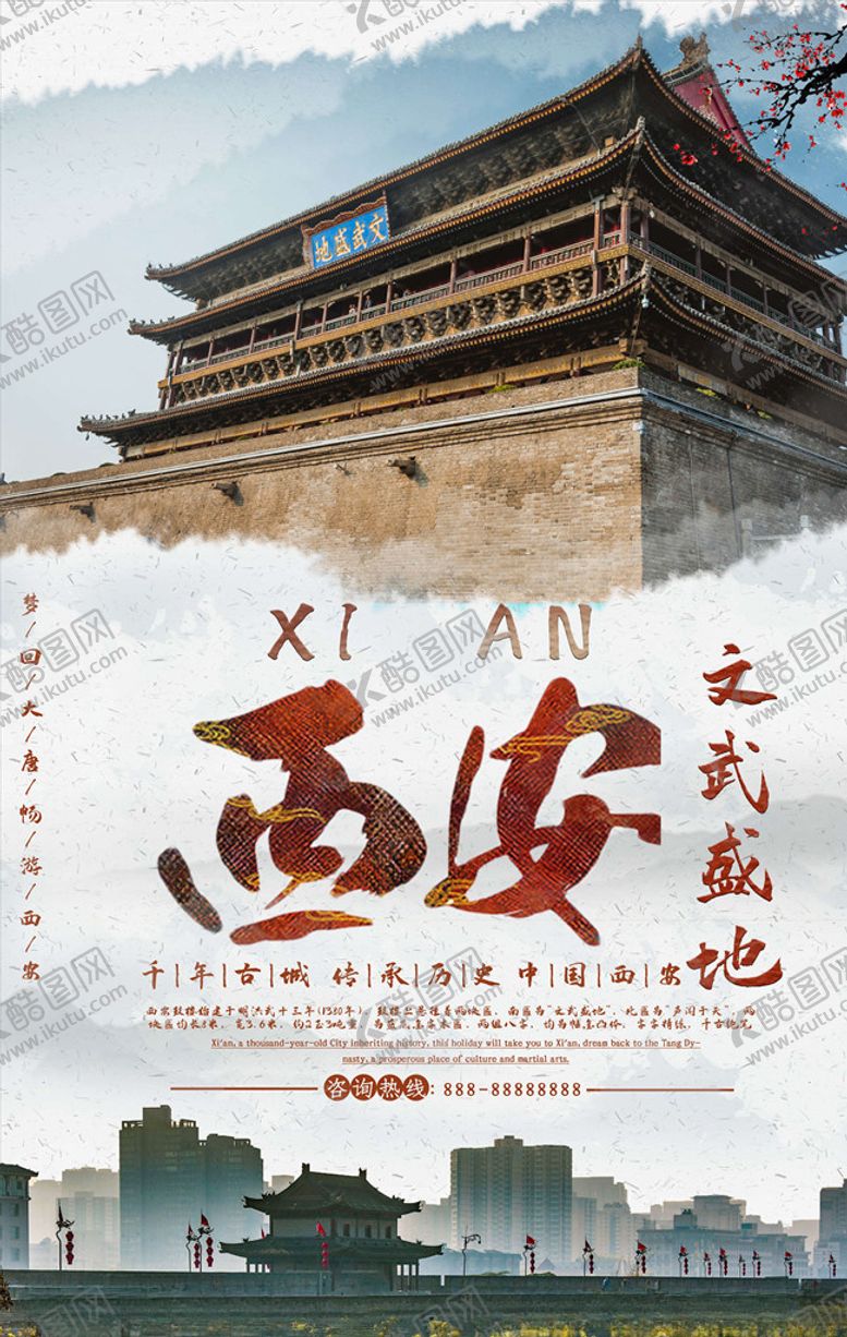 编号：30160605160952548868【酷图网】源文件下载-国内旅游海报