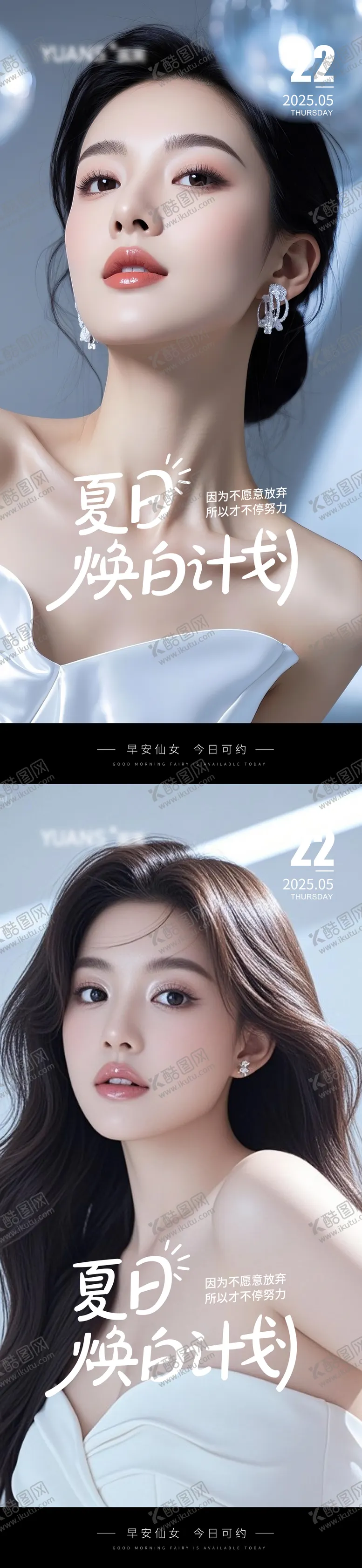 编号：11375306151801543386【酷图网】源文件下载-医美早安图