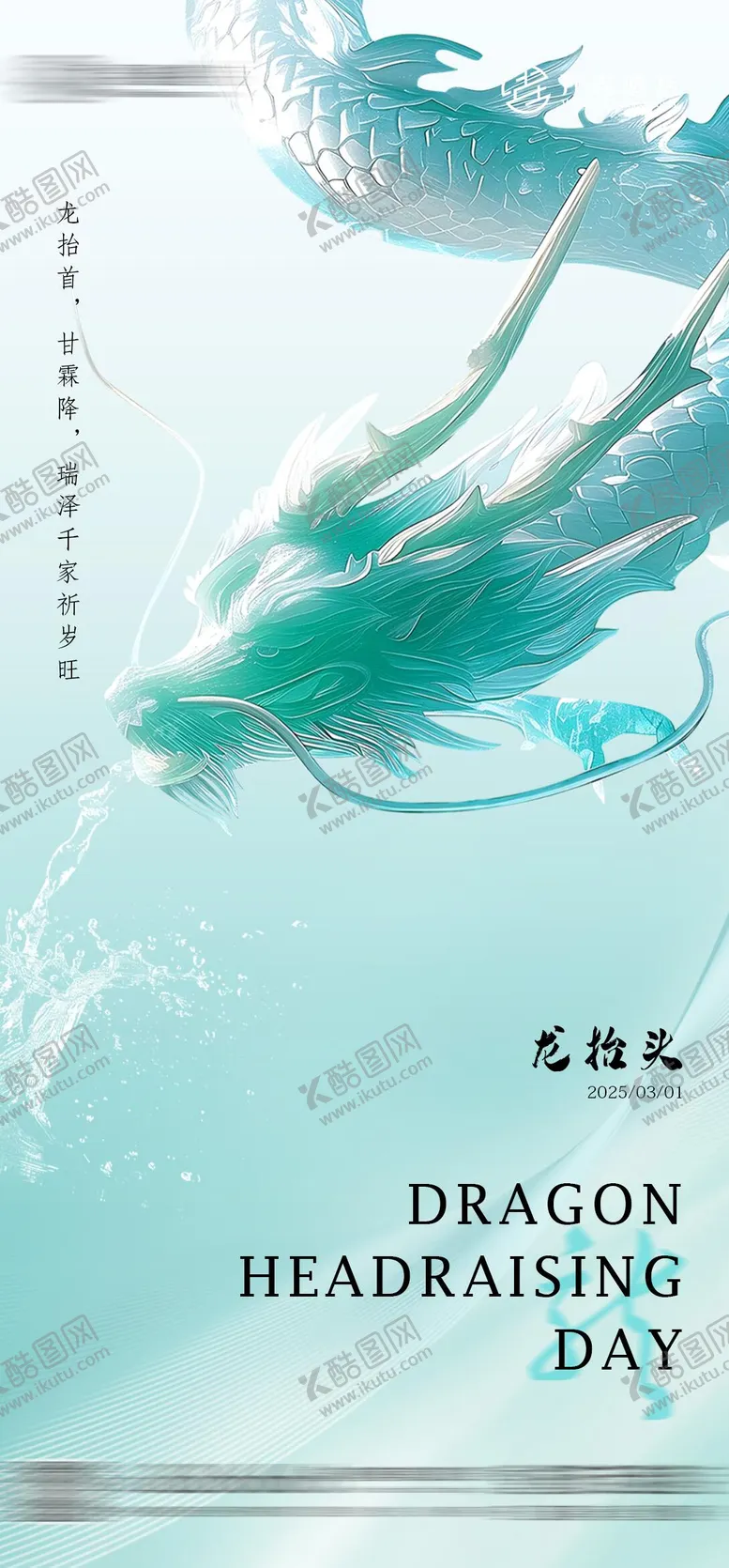 编号：64192802182319504260【酷图网】源文件下载-龙抬头