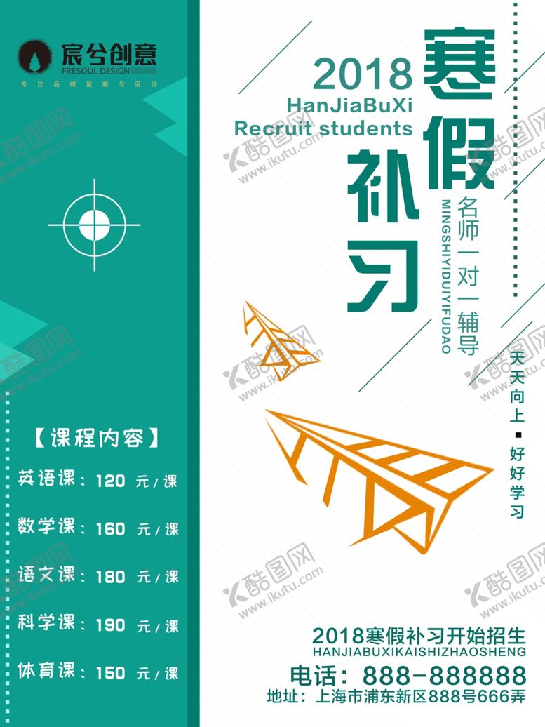 编号：93954910121717517445【酷图网】源文件下载-寒假班