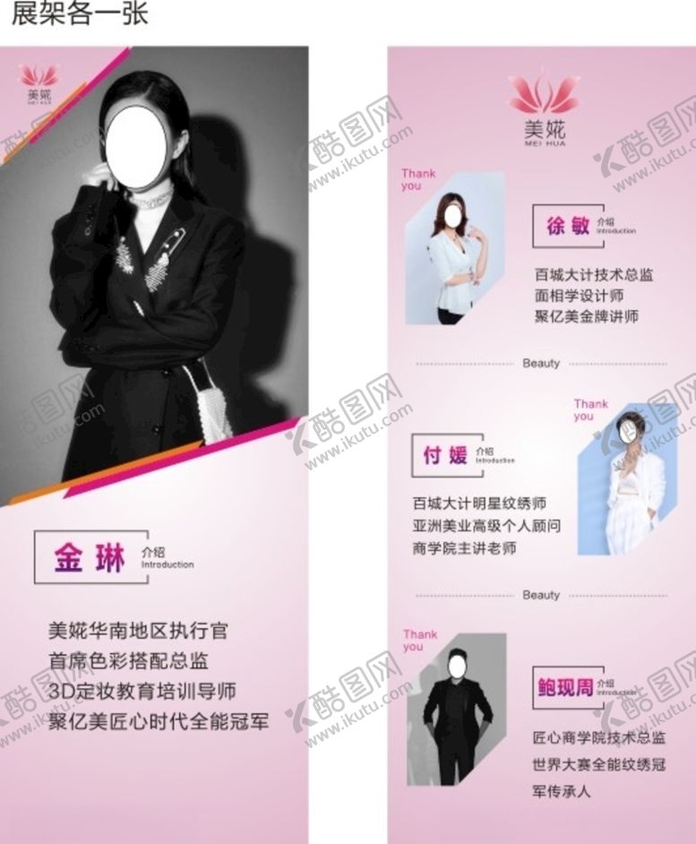 编号：31366109292103055914【酷图网】源文件下载-美容展架