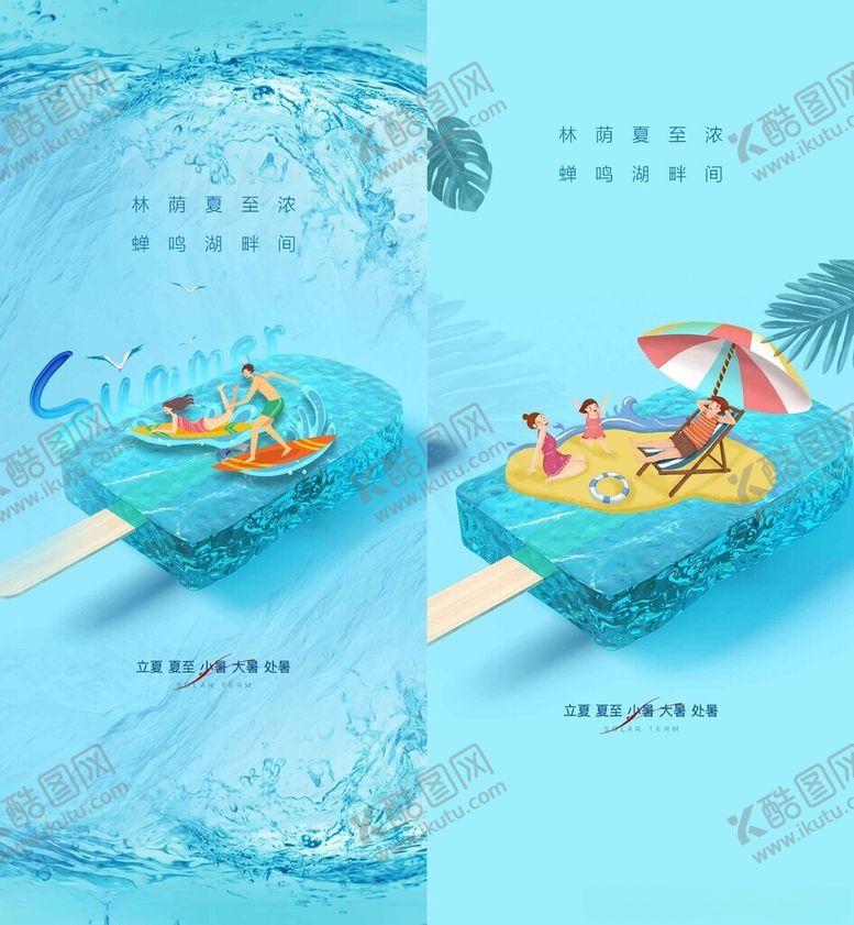 编号：79065901190506493037【酷图网】源文件下载-夏至