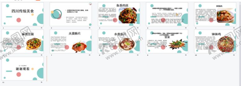 我的家乡演讲PPT成品作业示文稿稿已完示文稿