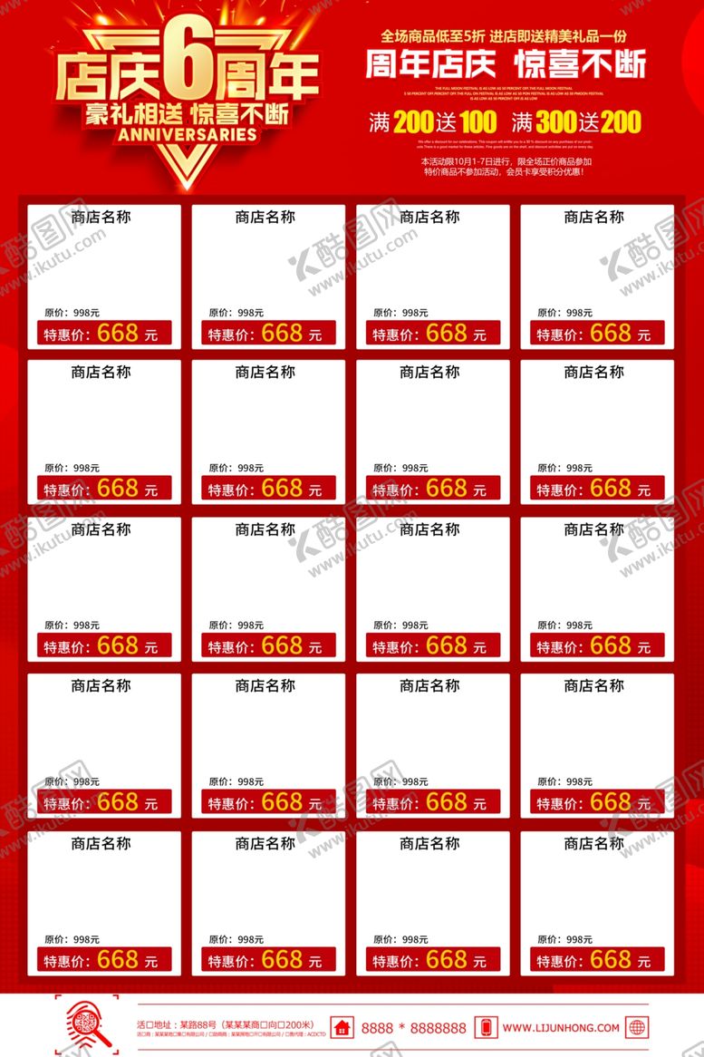 编号：72422206261125023789【酷图网】源文件下载-周年庆